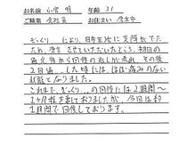 かしわぎ整体院/お客様の喜びの声【厚木・整体】