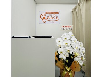 みみくる 上野御徒町店/