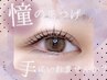 【新規様平日限定】潤いまつ毛パーマ＋高級コーティング 3300