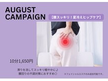 ルリアン(Lurian)の雰囲気（★8月限定オプション★【ヒップケア】）