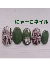 にゃーこネイル/大人ツイード☆定額￥6980
