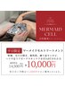 【活性酸素】マーメイドセルトリートメント　¥14,500→¥10,000