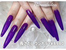 ハナアイ サロン 新宿店(hanaai salon)/チップ長さだしワンカラー8980