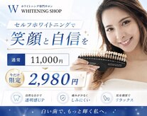 ホワイトニングショップ 京都駅前店