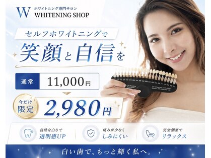 ホワイトニングショップ 京都駅前店の写真