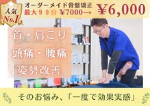 メディカルサポートカイロプラクティック