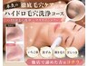 【本気の徹底毛穴ケア】ハイドロ毛穴洗浄コース｜他店で諦めた方はコチラ◎