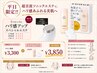 平日限定【ハリ感アップエステ】超音波ソニック＋ホームケア付￥3850