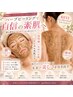 【後ろ姿に自信♪】REVI陶肌ハーブピーリング(背中)ニキビ・跡ケア◎