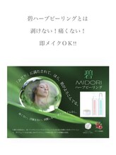 EMI 上野店/上野ハーブピーリングEMIサロン