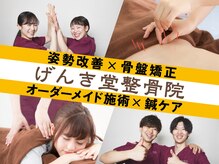 げんき堂整骨院/げんき堂整体院 イオンいわき
