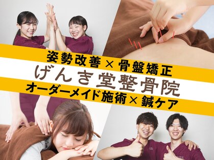 げんき堂整骨院/げんき堂整体院 イオンいわきの写真