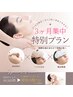【期間限定】3ヶ月集中特別プラン6回コース　EMS 2回分プレゼント！！