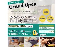 リボディ 渋谷院(ReBody)