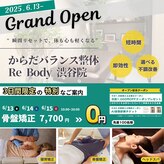 リボディ 渋谷院(ReBody)