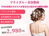 結婚式に向けてはこのコース♪ブライダル＋美容整体