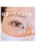 《初回》マスカラいらず!軽くてまつげ負担最小限エクステ◇ナチュラル100本