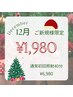 【12月限定☆】ホワイトニング40分 通常¥6,980→¥1,980