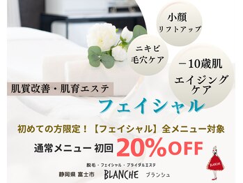 ブランシュ(BLANCHE)の写真/［美容(医)発想の肌質改善・肌育フェイシャルエステ】ピーリングで毛穴＆ニキビケア＋内側からもアプローチ