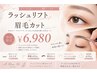 【目元も眉も整えてすっぴん美人へ】ラッシュリフトまつ毛パーマ+美眉カット