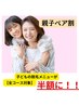 【親子ペア割】子どもの脱毛メニュー(全コース対象)→半額に!