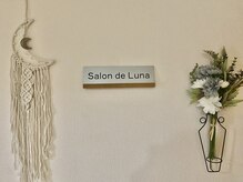 サロン ド ルナ(Salon de Luna)の雰囲気（清潔感のあるサロン内でゆったりおくつろぎ下さい。）