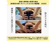 アンネ 千葉中央店(Anne)の雰囲気（芸能人も通う脳洗浄★快眠ドライヘッド&小顔調整×アロマ）