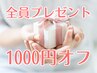 【次回1000円オフ】口コミ書いてくださった全員にプレゼント 赤羽 整体 頭痛