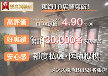 ボス 名張店(BOSS)