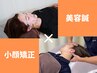 美容鍼＋小顔矯正で理想のフェイスラインへ♪6980円【山梨/甲府】