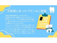 ホワイトニングショップ 池田店/【お客様にあったプランご提案】