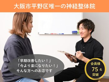 セトグチ神経整体院