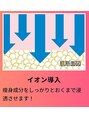 ボディラボ鍼灸整骨院(BODY LAB.鍼灸整骨院)&nbsp;イオン導入痩身成分をしっかりとおくまで浸透させます！