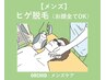 【メンズ脱毛】 ヒゲ脱毛|肌質を測定し光を調整!低刺激で高効果を実現◎