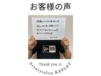 ルフレ(REFLET)/お客様の声