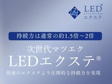 comoda eye 神戸三宮 マツエク / まつげパーマ / LED / パリジェンヌ【3/1OPEN予定】/【神戸三宮】大人気!LEDエクステ