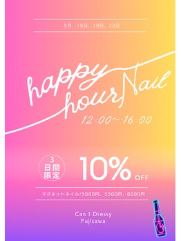 キャンアイドレッシー 藤沢店/ハッピーアワー　1,3,5月の開催
