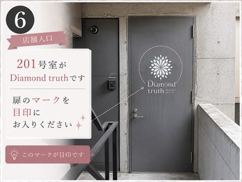 ダイヤモンドトゥルース(Diamond truth)/扉が目印!