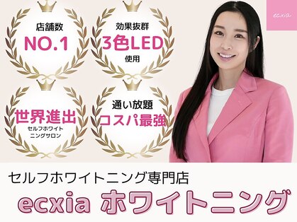 エクシアホワイトニング 静岡駅前店の写真
