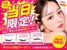 当日限定クーポン！パリジェンヌ♪4000円→3900円