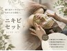 【繰り返すニキビを根本ケア】剥離なしハーブピーリング＋パック＋LED紫