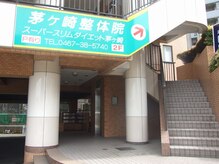 スーパースリムダイエット茅ヶ崎 茅ヶ崎整体院/ようこそ茅ヶ崎整体院へ☆