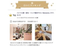 マハロハ 自由が丘(Mahaloha)の雰囲気（最強シミケア！感動の口コミ・施術写真多数掲載☆）