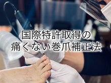 立川巻爪補正院
