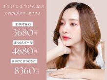 モナ(mona)