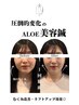 【美容鍼＋小顔矯正】顔のむくみ/たるみケアに◎120分 ¥12,000《完全個室》