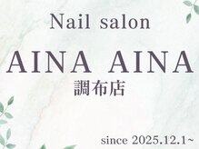 アイナアイナ 調布店(AINA AINA)