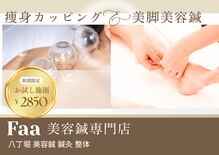 ファー フェイシャル 八丁堀(Faa)