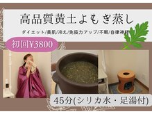 －よもぎ蒸しでデトックス/自律神経/美肌ー