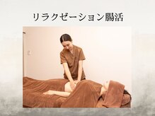 オベリオ(OBERIO)/腸活